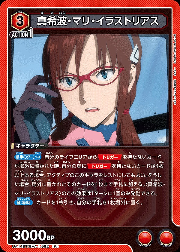 Union Arena UA44BT/EVA-1-092 Mari Makinami Illustrious R