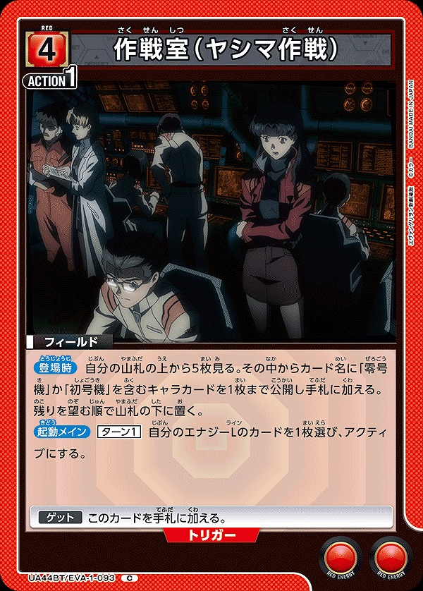 Union Arena UA44BT/EVA-1-093 Operations Room Yashima Operation C
