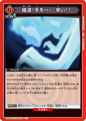 Union Arena UA44BT/EVA-1-094 Ayanami Hand Come C