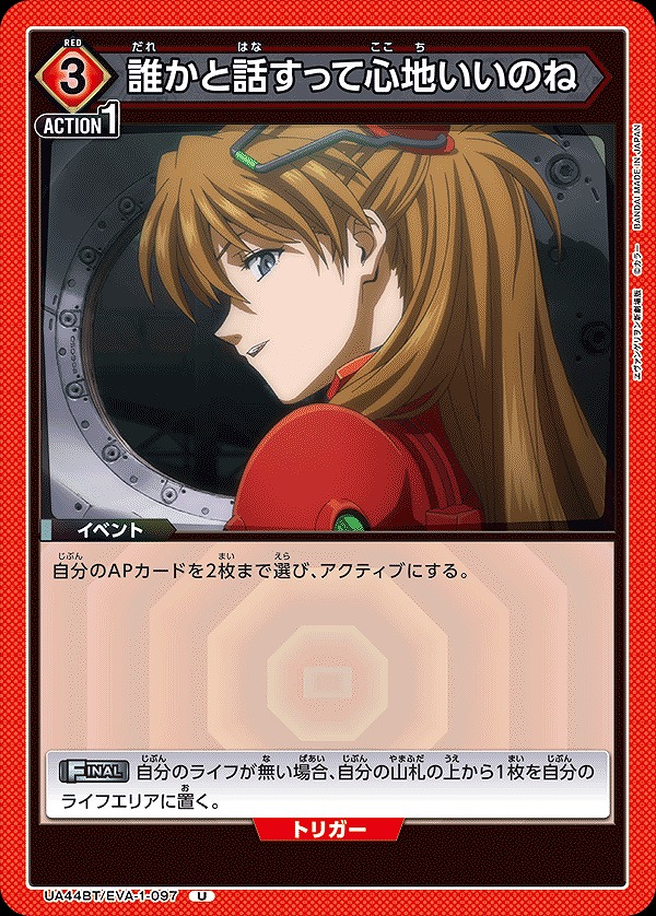 Union Arena UA44BT/EVA-1-097 Talking to Someone Feels Nice U