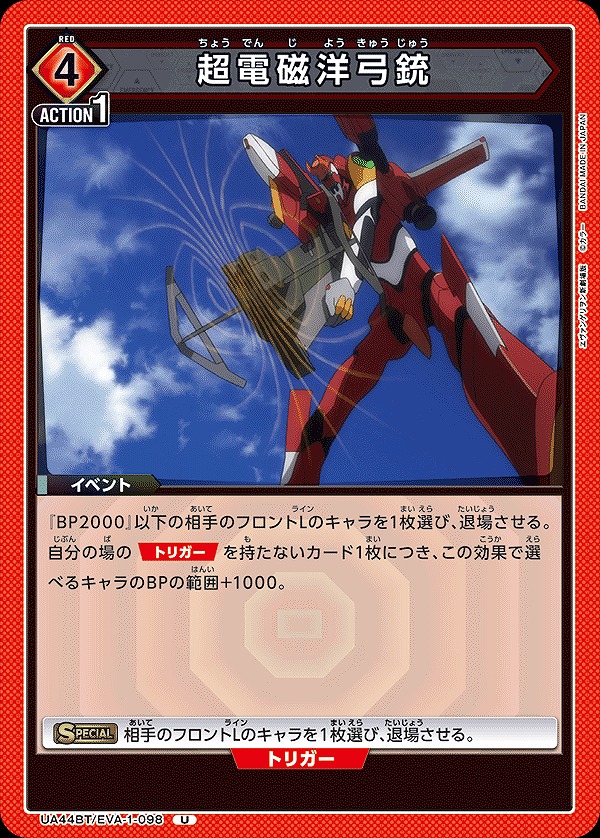 Union Arena UA44BT/EVA-1-098 Super Electromagnetic Longbow Gun U