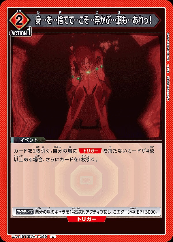 Union Arena UA44BT/EVA-1-099 Only by Discarding One s Body Can One Float on the Current Huh C