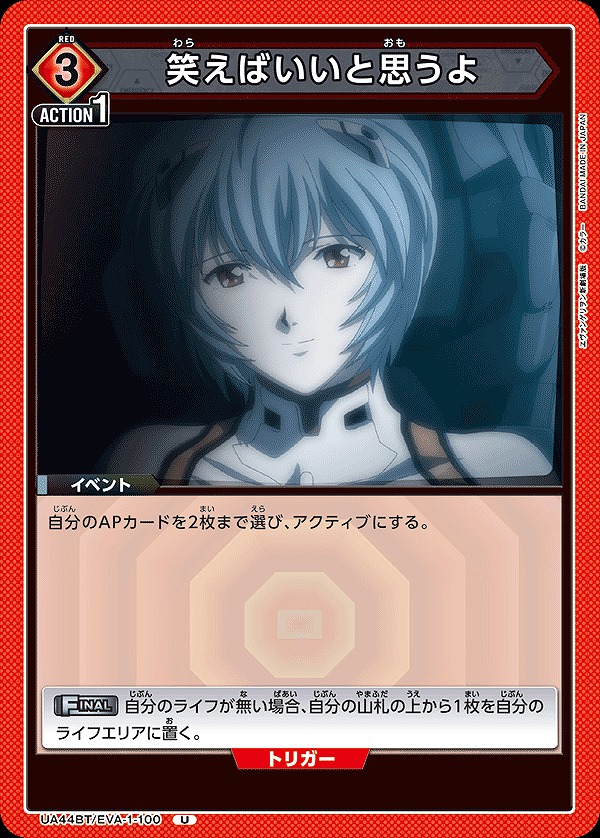 Union Arena UA44BT/EVA-1-100 I Think It s Fine to Smile U
