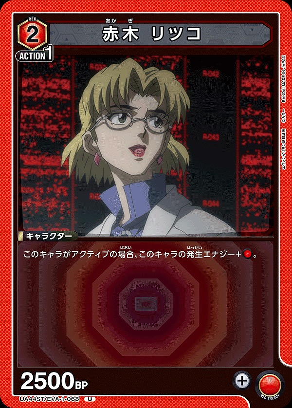 Union Arena UA44ST/EVA-1-068 Ritsuko Akagi U