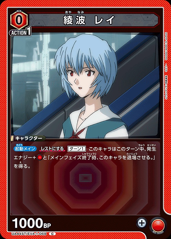 Union Arena UA44ST/EVA-1-069 Rei Ayanami C
