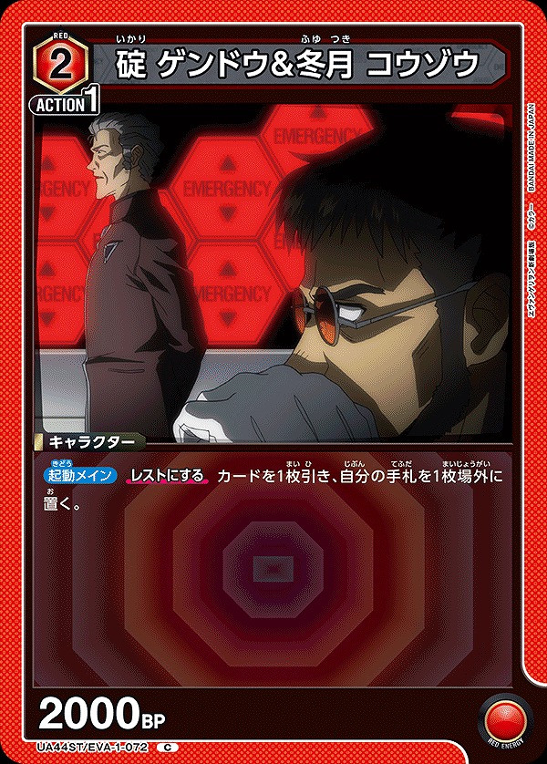 Union Arena UA44ST/EVA-1-072 Gendo Ikari Kozo Fuyutsuki C