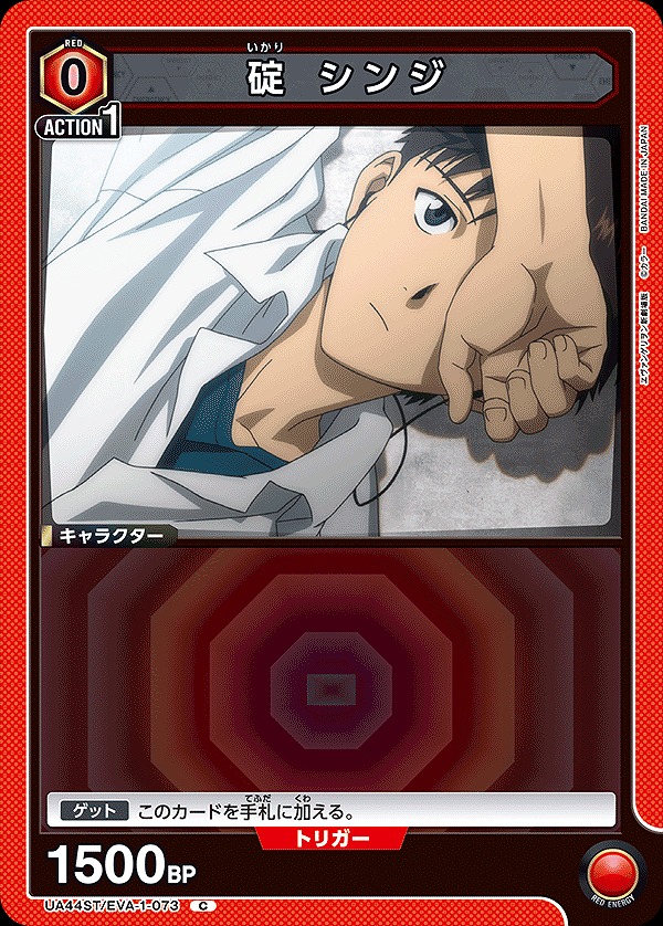 Union Arena UA44ST/EVA-1-073 Shinji Ikari C