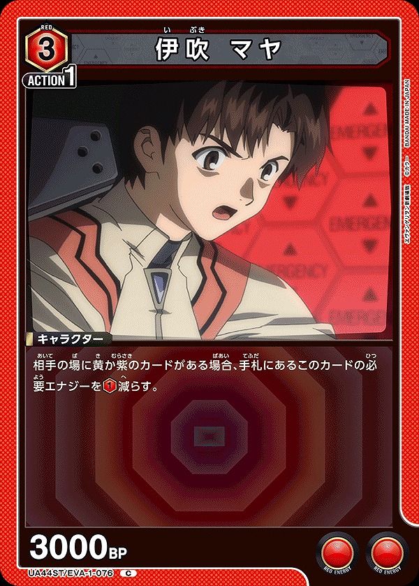 Union Arena UA44ST/EVA-1-076 Maya Ibuki C