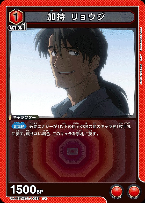 Union Arena UA44ST/EVA-1-083 Ryoji Kaji U