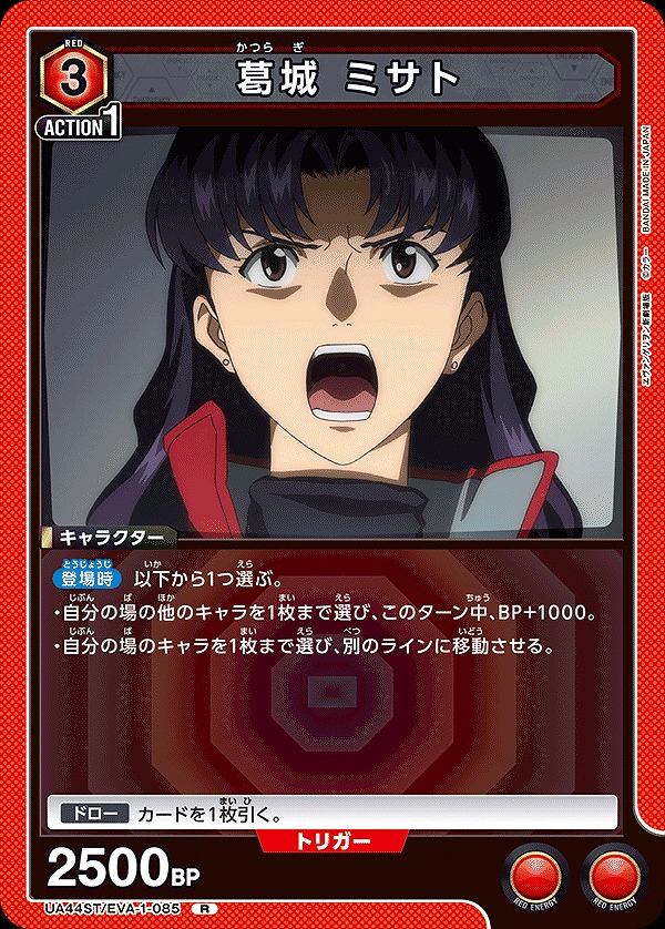 Union Arena UA44ST/EVA-1-085 Misato Katsuragi R