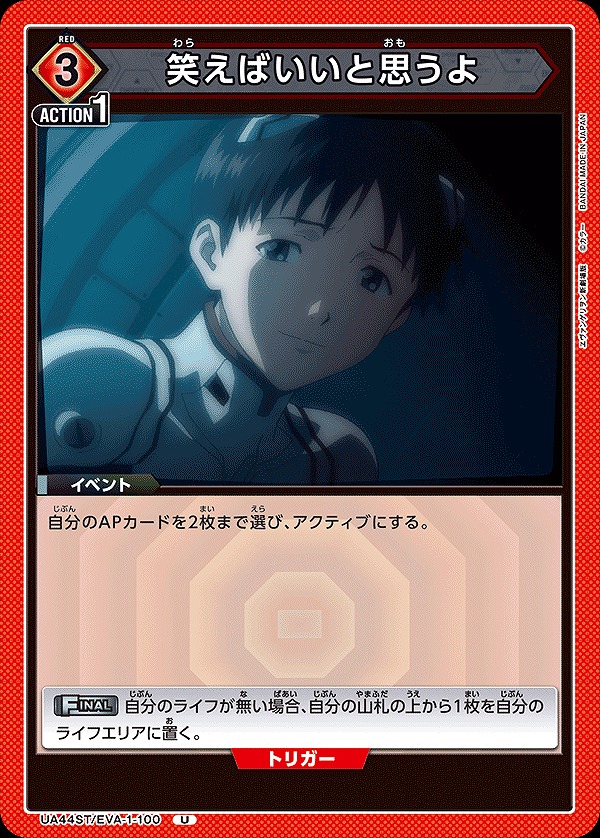 Union Arena UA44ST/EVA-1-100 I Think It s Fine to Smile U
