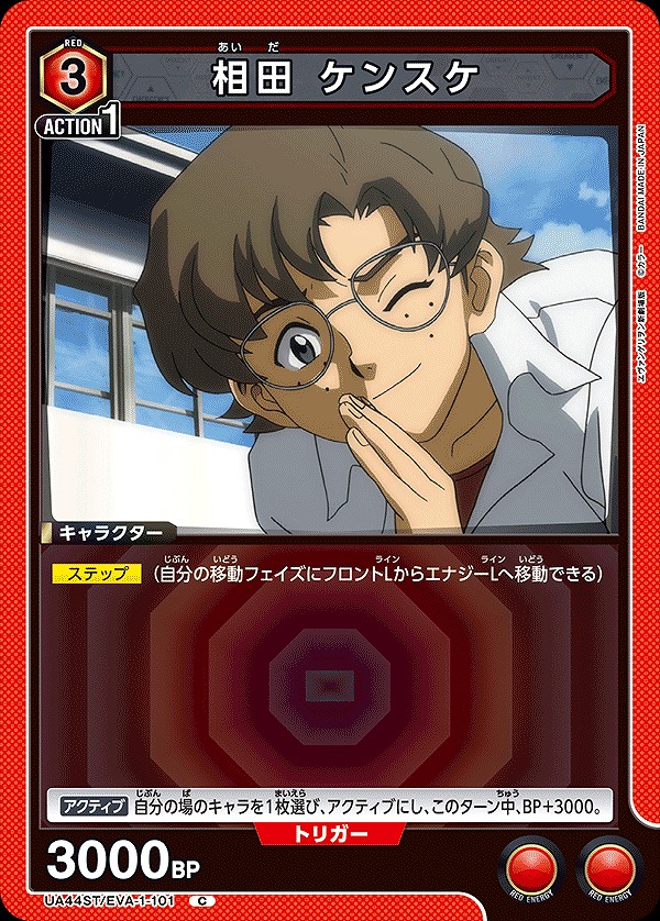 Union Arena UA44ST/EVA-1-101 Kensuke Aida C
