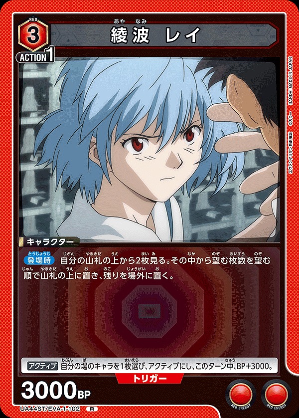 Union Arena UA44ST/EVA-1-102 Rei Ayanami R
