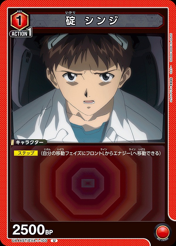 Union Arena UA44ST/EVA-1-103 Shinji Ikari U