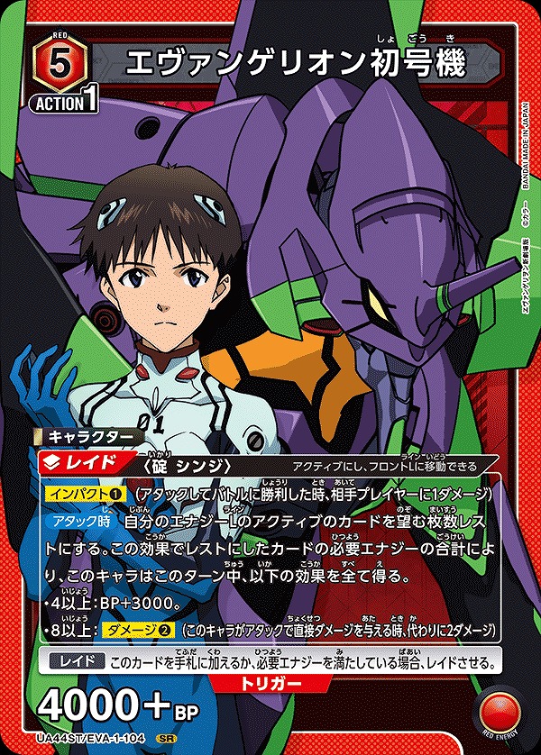 Union Arena UA44ST/EVA-1-104 Evangelion Unit 01 SR