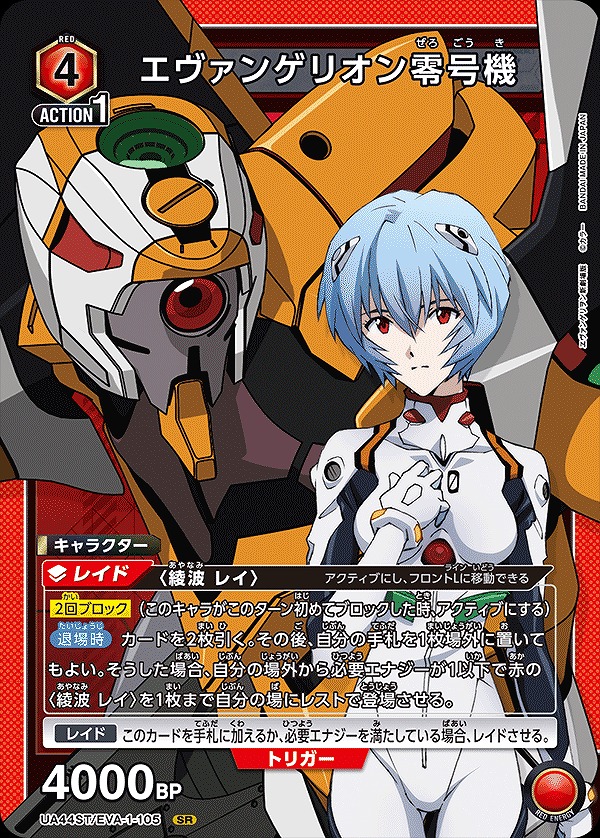 Union Arena UA44ST/EVA-1-105 Evangelion Unit 00 SR