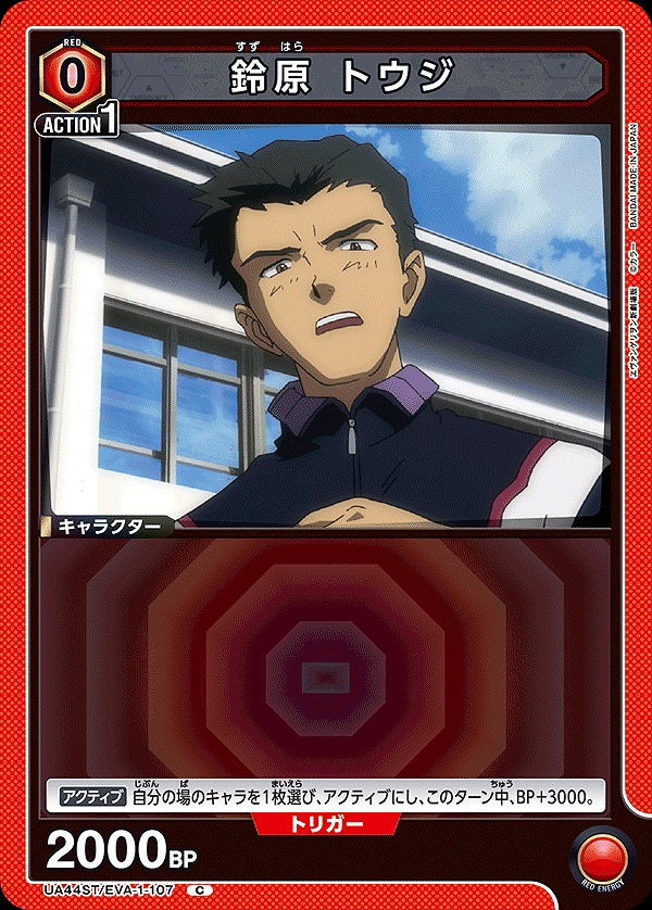 Union Arena UA44ST/EVA-1-107 Toji Suzuhara C