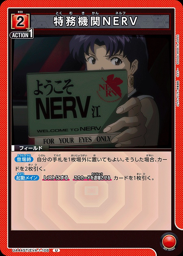 Union Arena UA44ST/EVA-1-108 Special Agency NERV U