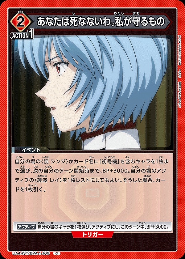 Union Arena UA44ST/EVA-1-109 You Won t Die I Will Protect You C