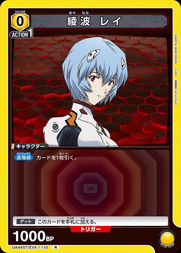 Union Arena UA44ST/EVA-1-110 Rei Ayanami R