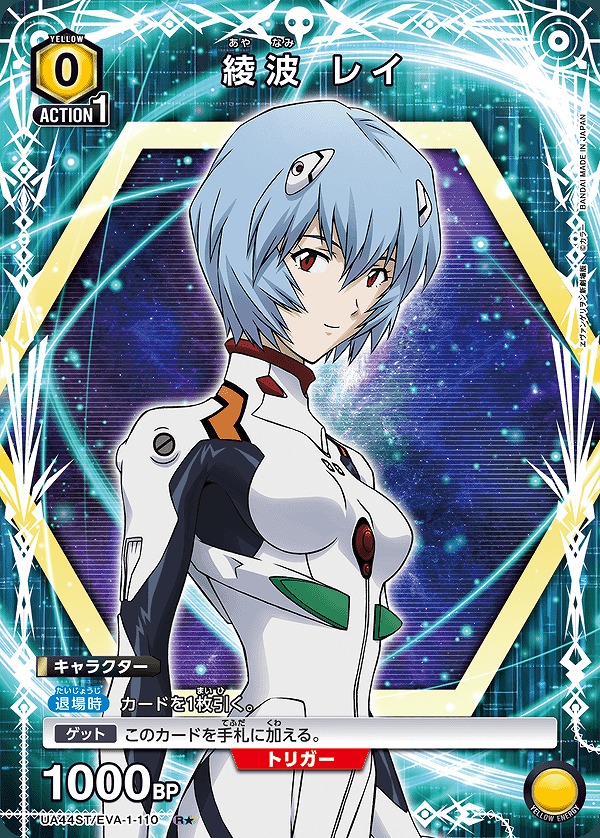 Union Arena UA44ST/EVA-1-110 Rei Ayanami R [PARALLEL]