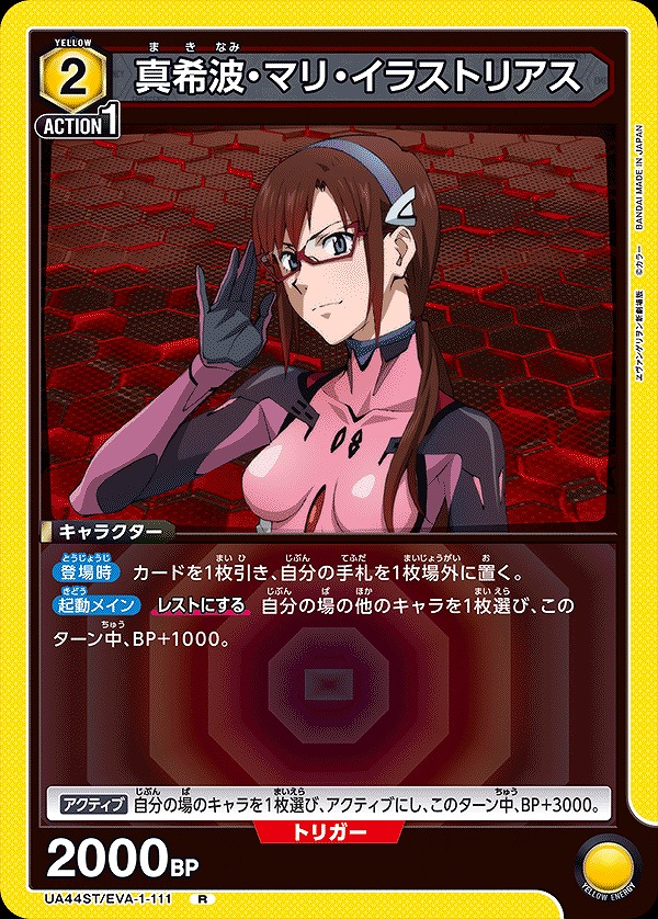 Union Arena UA44ST/EVA-1-111 Mari Makinami Illustrious R