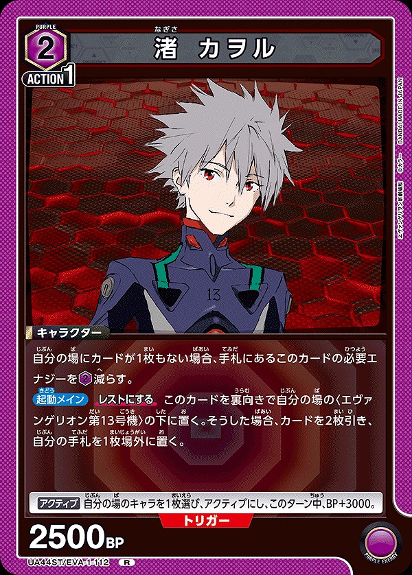 Union Arena UA44ST/EVA-1-112 Kaworu Nagisa R