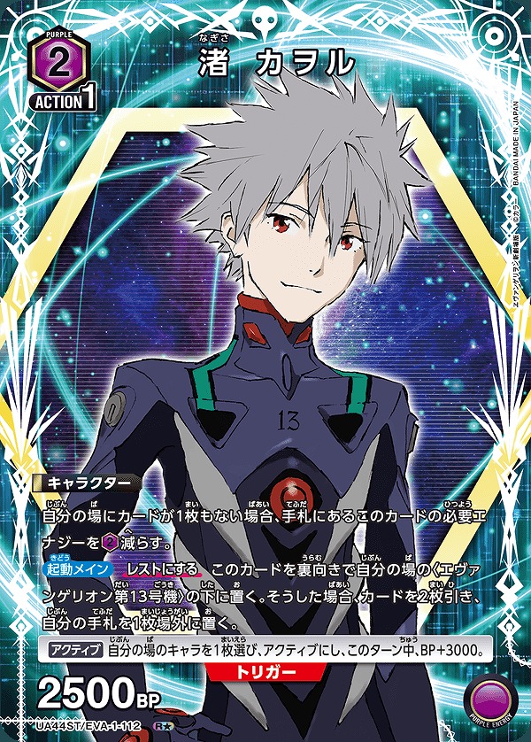 Union Arena UA44ST/EVA-1-112 Kaworu Nagisa R [PARALLEL]