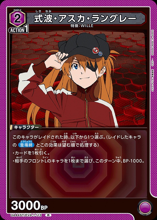 Union Arena UA44ST/EVA-1-113 Asuka Langley Shikinami R