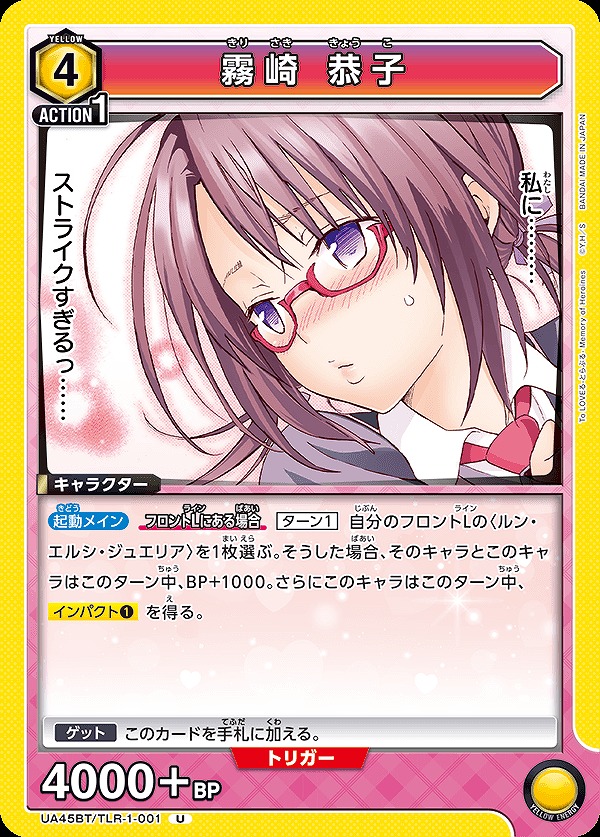 Union Arena UA45BT/TLR-1-001 Kyouko Kirisaki U