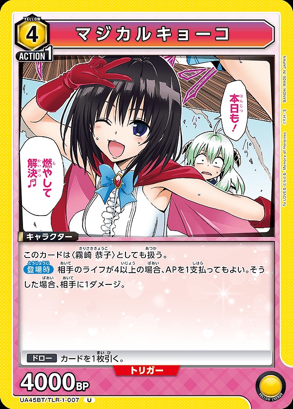 Union Arena UA45BT/TLR-1-007 Magical Kyoko U