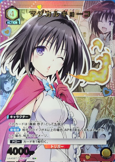Union Arena UA45BT/TLR-1-007 Magical Kyoko U [PARALLEL]