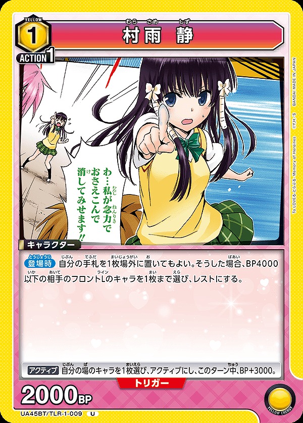 Union Arena UA45BT/TLR-1-009 Shizuku Murasame U