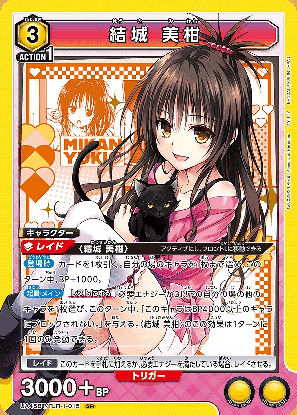 Union Arena UA45BT/TLR-1-015 Mikan Yuki SR