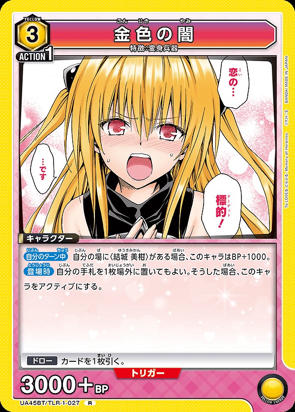 Union Arena UA45BT/TLR-1-027 Golden Darkness R