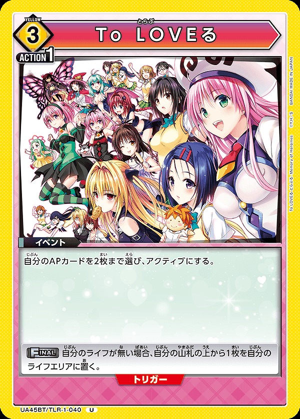Union Arena UA45BT/TLR-1-040 To LOVE Ru U