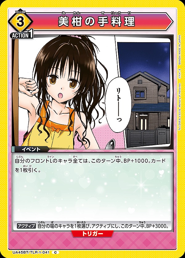 Union Arena UA45BT/TLR-1-041 Mikan s Home Cooking C