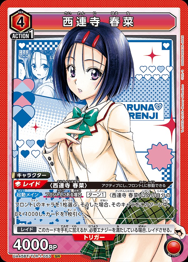 Union Arena UA45BT/TLR-1-053 Haruna Nishirenji SR