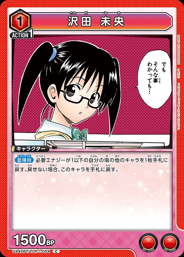 Union Arena UA45BT/TLR-1-054 Mio Sawada C