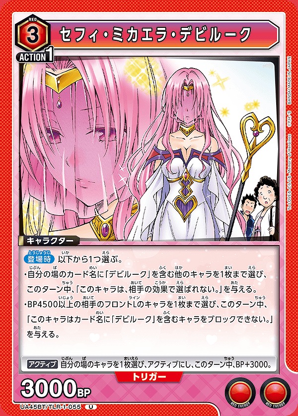 Union Arena UA45BT/TLR-1-055 Sephi Michaela Deviluke U