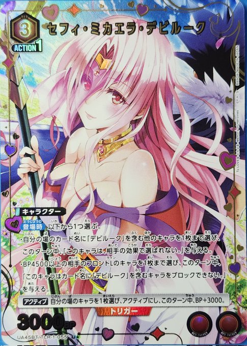Union Arena UA45BT/TLR-1-055 Sephi Michaela Deviluke U [PARALLEL]