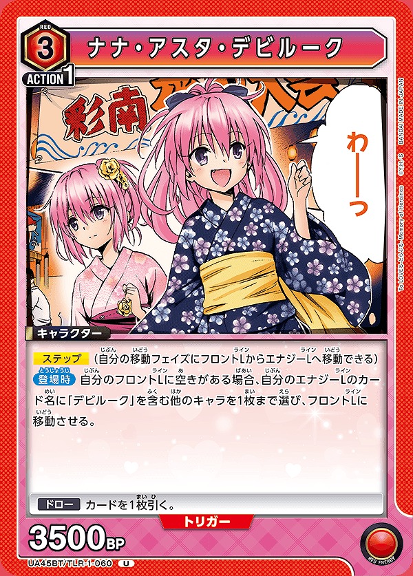 Union Arena UA45BT/TLR-1-060 Nana Astat Deviluke U