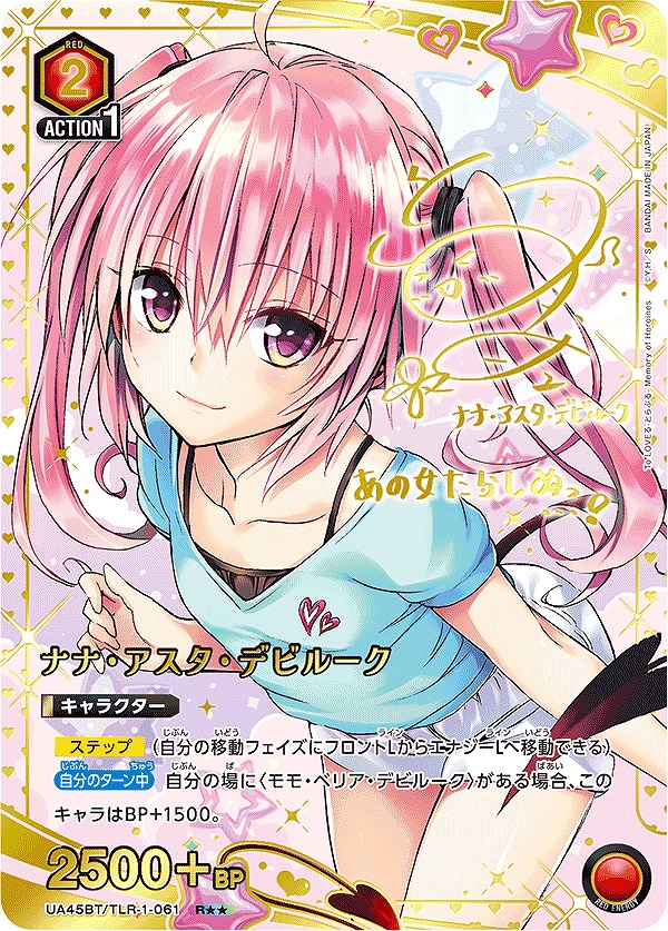 Union Arena UA45BT/TLR-1-061 Nana Astat Deviluke R [PARALLEL 2]