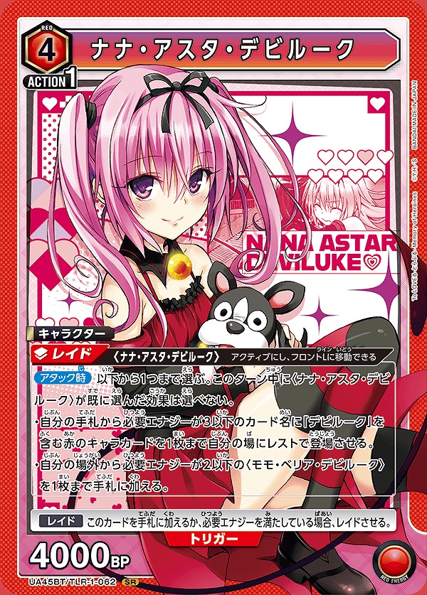 Union Arena UA45BT/TLR-1-062 Nana Astat Deviluke SR