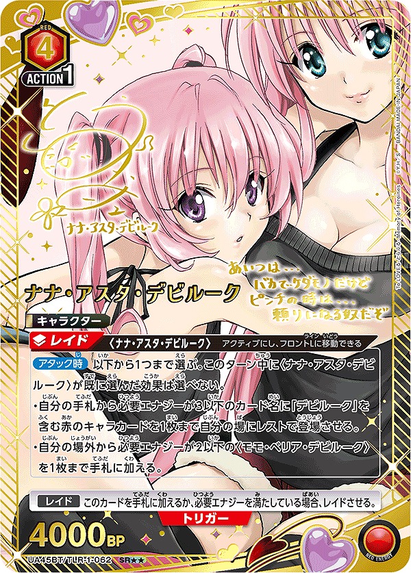 Union Arena UA45BT/TLR-1-062 Nana Astat Deviluke SR [PARALLEL 2]