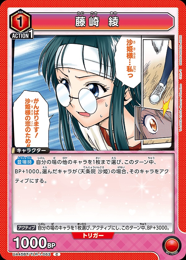 Union Arena UA45BT/TLR-1-063 Aya Fujisaki C