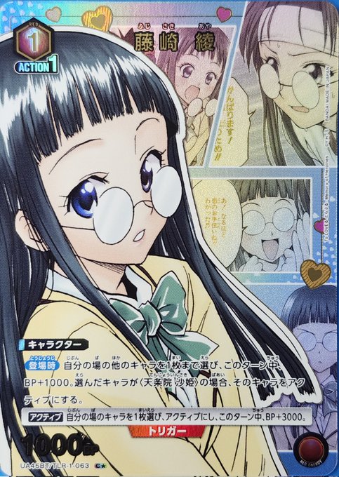 Union Arena UA45BT/TLR-1-063 Aya Fujisaki C [PARALLEL]