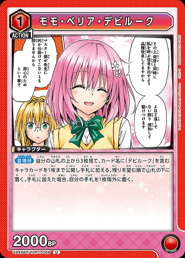 Union Arena UA45BT/TLR-1-066 Momo Belia Deviluke U