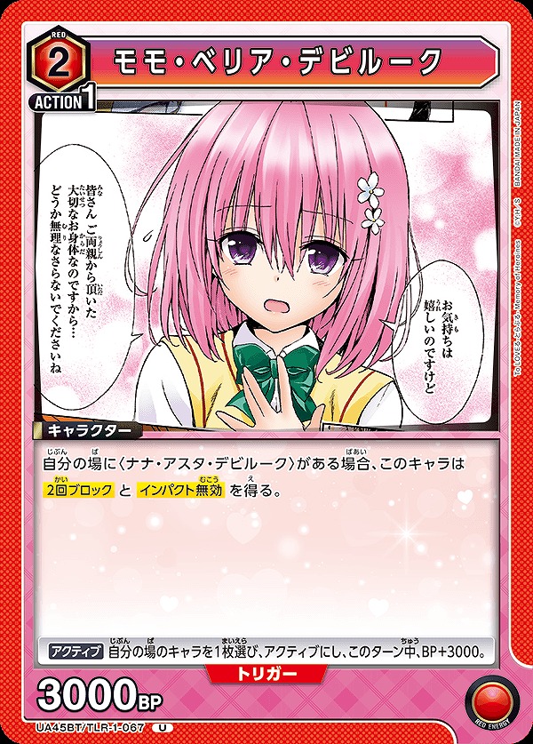 Union Arena UA45BT/TLR-1-067 Momo Belia Deviluke U