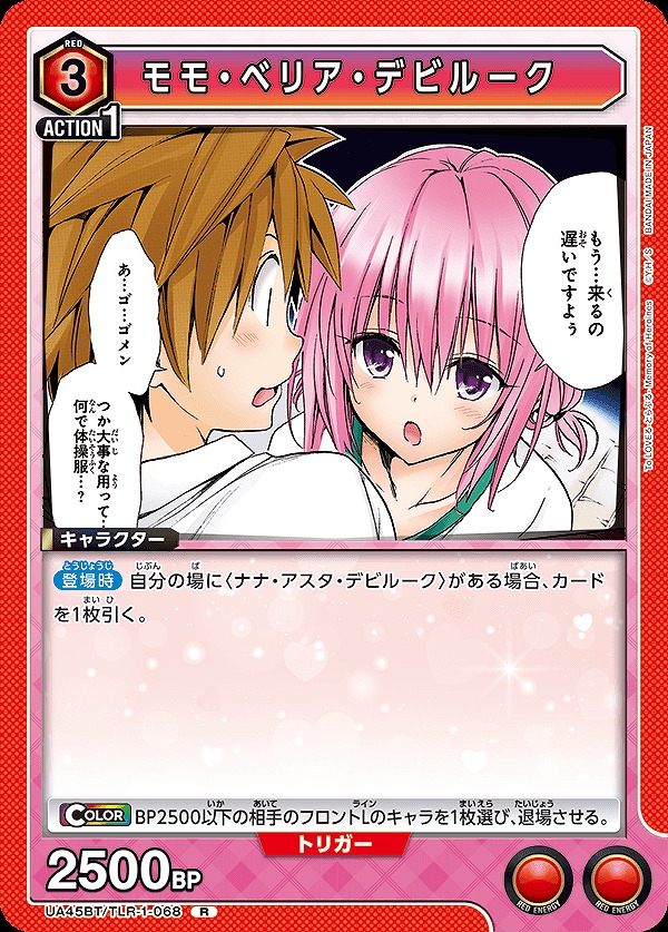 Union Arena UA45BT/TLR-1-068 Momo Belia Deviluke R